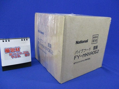 パイプフード(新品未開梱) FY-MNXA062