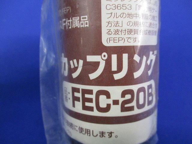 ミラレックスF用カップリング(3個入)(黒)(新品未開封) FEC-20B