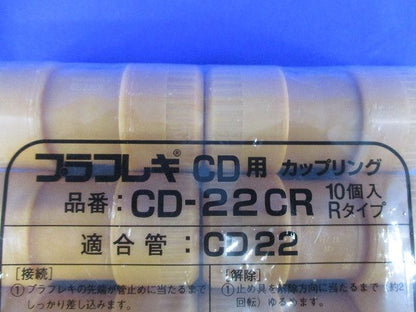 CD管用カップリング 10個入 CD-22CR-10