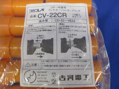 コンビネーションカップリング 10個入 CV-22CR-10