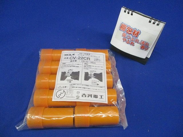 コンビネーションカップリング 10個入 CV-22CR-10