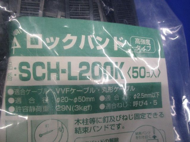 ロックバンド 高強度タイプ(黒) 50個入 SCH-L200K-50