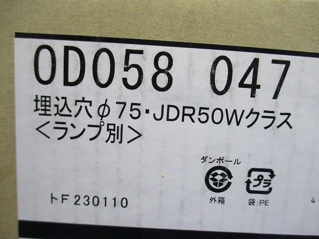 LEDダウンライト φ75 ランプ・調光器別売 OD058047