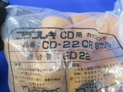 CD管用付属品セット(混在30個入) CD22KR他