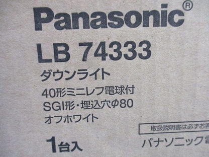 白熱灯 ダウンライトφ80(オフホワイト) LB74333