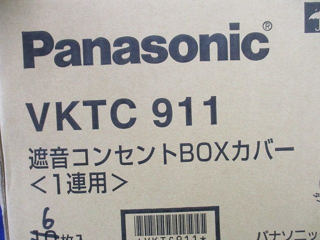 遮音コンセントBOXカバー(1連用)(6枚入) VKTC911