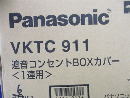 遮音コンセントBOXカバー(1連用)(6枚入) VKTC911