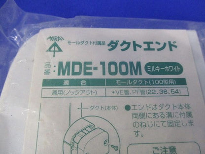 ダクトエンド(2個入)(ミルキーホワイト)(新品未開封) MDE-100M