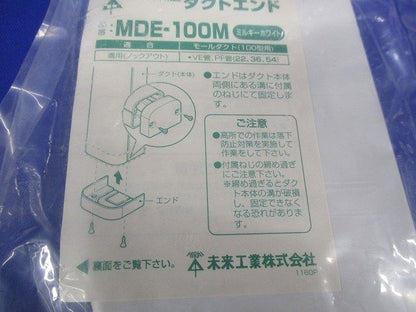 ダクトエンド(2個入)(ミルキーホワイト)(新品未開封) MDE-100M