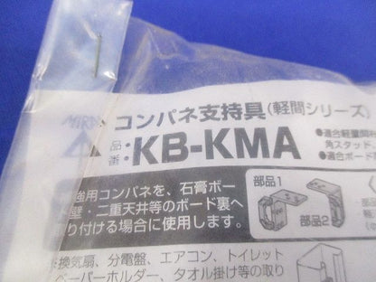 コンパネ支持具(1組入)(新品未開封) KB-KMA