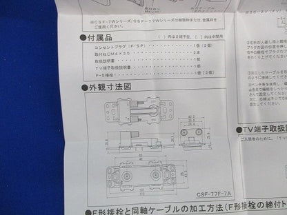 テレビ端子 CSF-77WPA