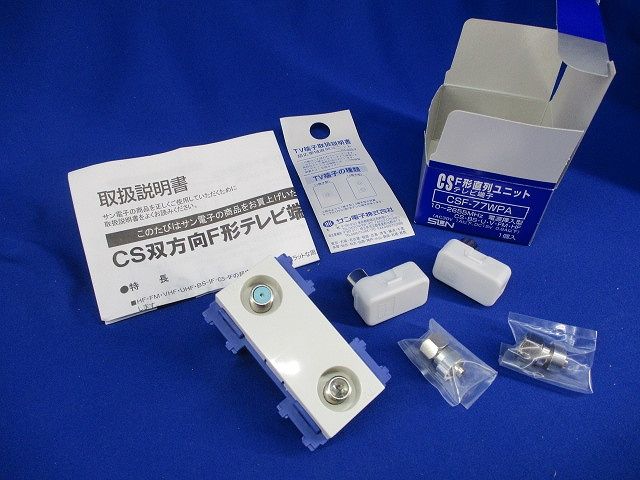 テレビ端子 CSF-77WPA