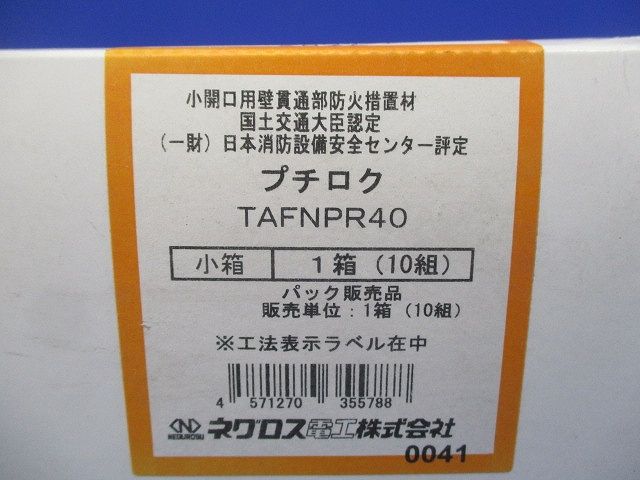 プチロク 10組入 TAFNPR40-10