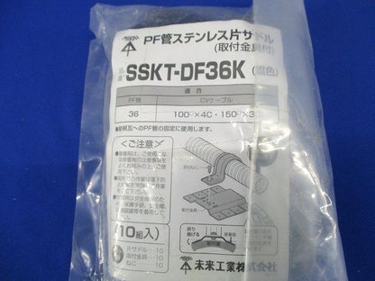 PF管ステンレス片サドル 取付金具付 黒色 10個入 SSKT-DF36K-10