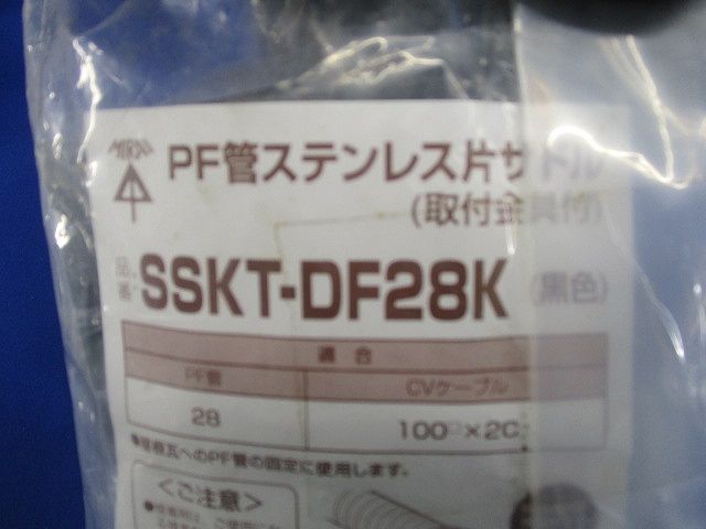 PF管ステンレス片サドル 取付金具付 黒色 10個入 SSKT-DF28K-10