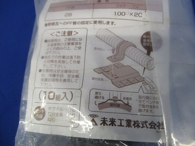PF管ステンレス片サドル 取付金具付 黒色 10個入 SSKT-DF28K-10