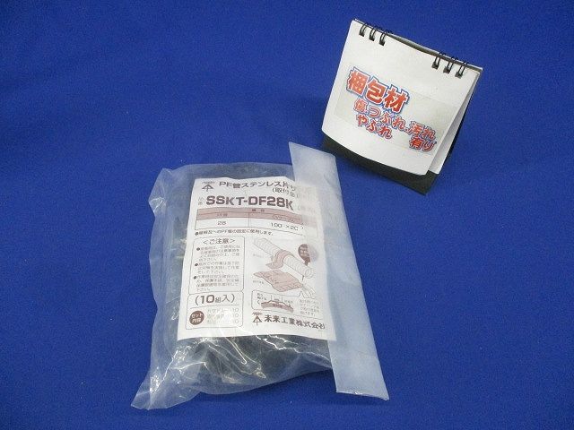 PF管ステンレス片サドル 取付金具付 黒色 10個入 SSKT-DF28K-10
