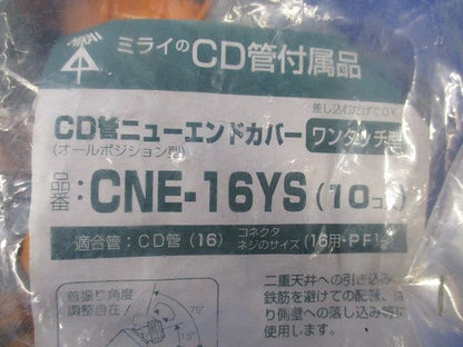 ニューエンドカバー(10個入) CNE-16YS