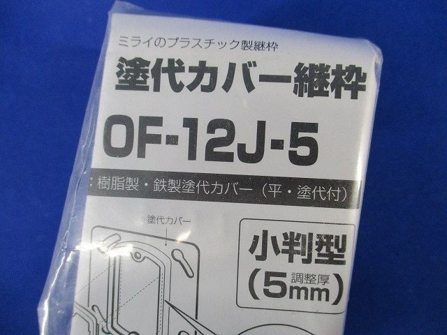 塗代カバー継枠(10個入×2)(グレー) OF-12J-5