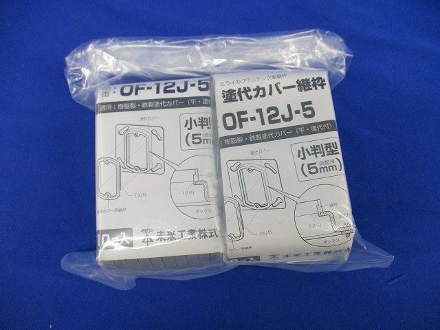 塗代カバー継枠(10個入×2)(グレー) OF-12J-5