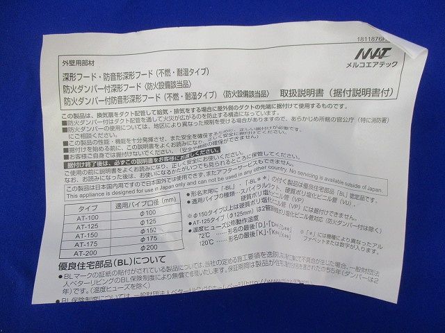防火ダンパーφ100(グレー) AT-100