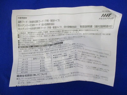 防火ダンパーφ100(グレー) AT-100