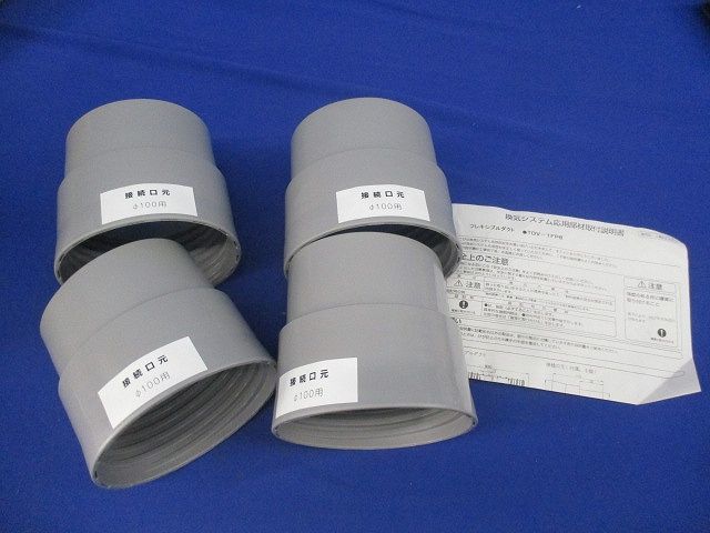 フレキシブルダクトφ100用(1組) TDV-1FP8