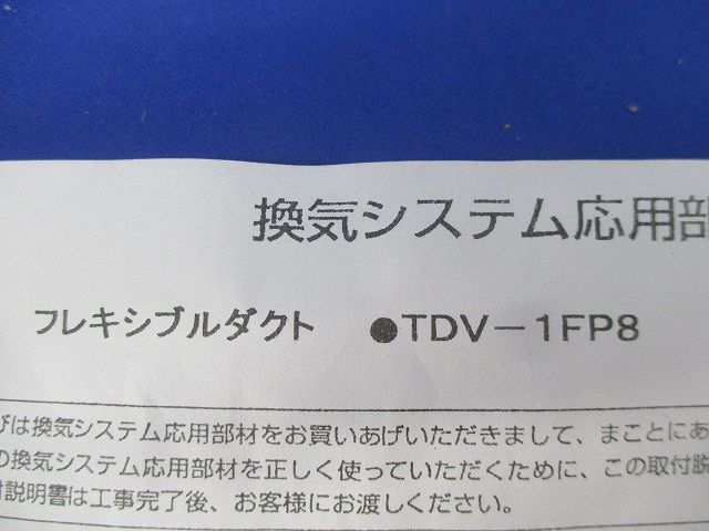 フレキシブルダクトφ100用(1組) TDV-1FP8