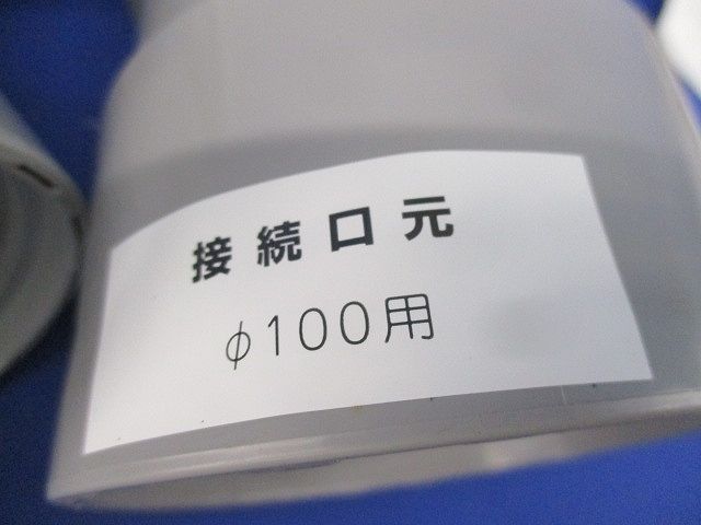 フレキシブルダクトφ100用(1組) TDV-1FP8