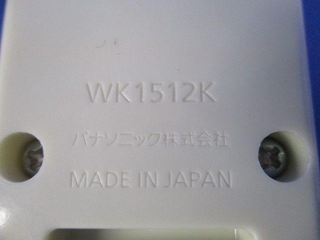 接地15A露出ダブルコンセント 仮設用 WK1512K