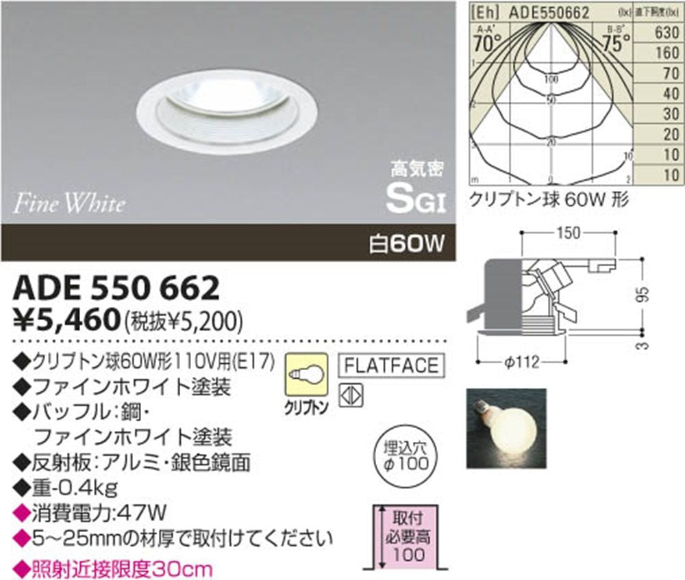 ダウンライト 高気密SGI形 埋込穴φ100 ADE550662