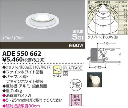 ダウンライト 高気密SGI形 埋込穴φ100 ADE550662