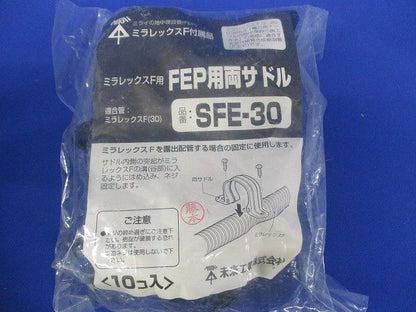 FEP用両サドル ミラレックスF30用 10個入 SFE-30-10