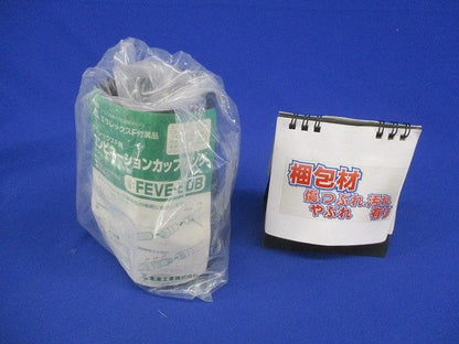コンビネーションカップリング ミラレックスF用 FEVE-50B