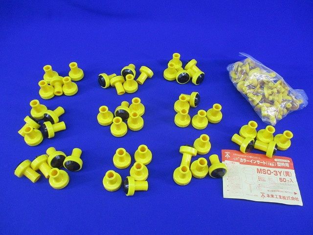 ニューカラーインサート(50個入)(黄) MSO-3Y