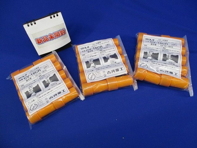 コンビネーションカップリング(10個入×3計30個入)(新品未開封) CV-16CR