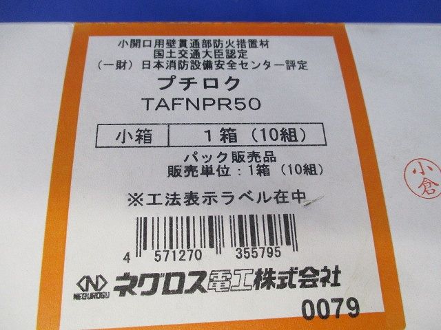 プチロク(10組入) TAFNPR50