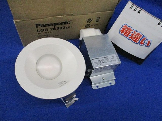 LEDダウンライトφ100(箱違い) LGB75392LE1