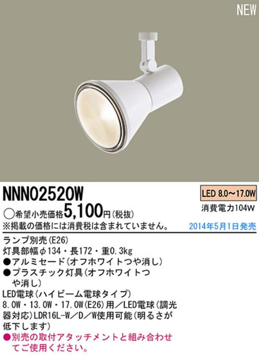 LEDスポットライト アタッチメント取付型 SPハイビーム 150形相当 ランプ別売 NNN02520W