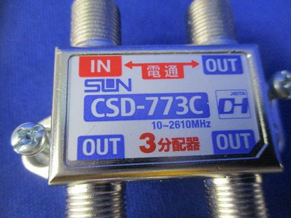 3分配器(2個入) CSD-773C