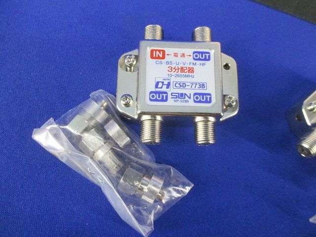 ３分配器・2分配器セット(混在2個入) CSD-773B他