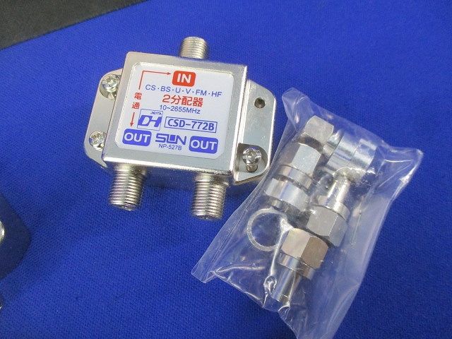 ３分配器・2分配器セット(混在2個入) CSD-773B他