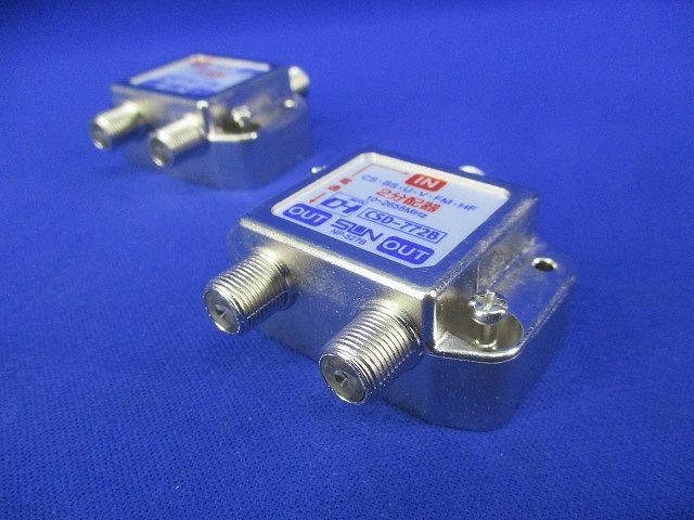 ３分配器・2分配器セット(混在2個入) CSD-773B他