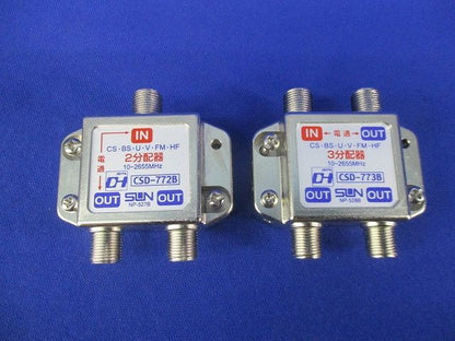 ３分配器・2分配器セット(混在2個入) CSD-773B他