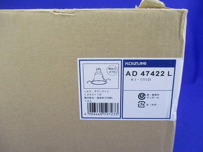 LEDダウンライトφ150(電球付) AD47422L