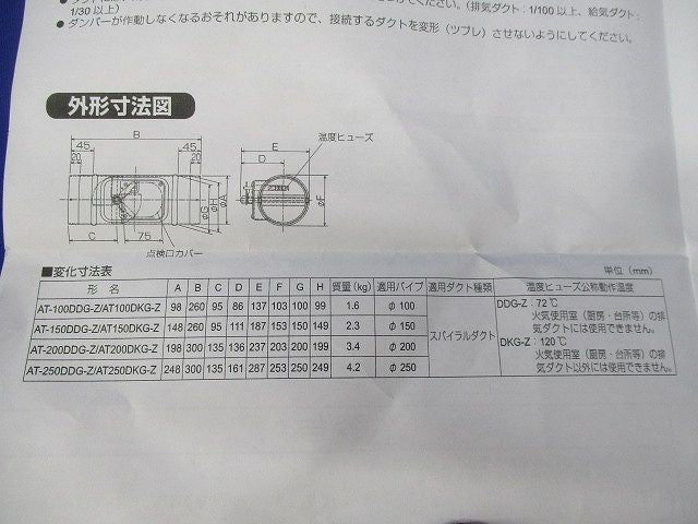 防火ダンパー 外復帰型(鋼板製) AT-100DDG-Z
