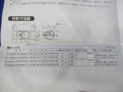 防火ダンパー 外復帰型(鋼板製) AT-100DDG-Z
