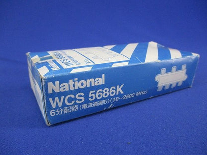 6分配器(電流通過形)National WCS5686K