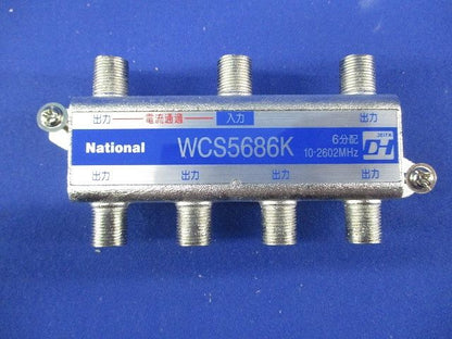 6分配器(電流通過形)National WCS5686K