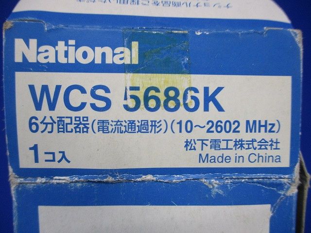 6分配器(電流通過形)National WCS5686K